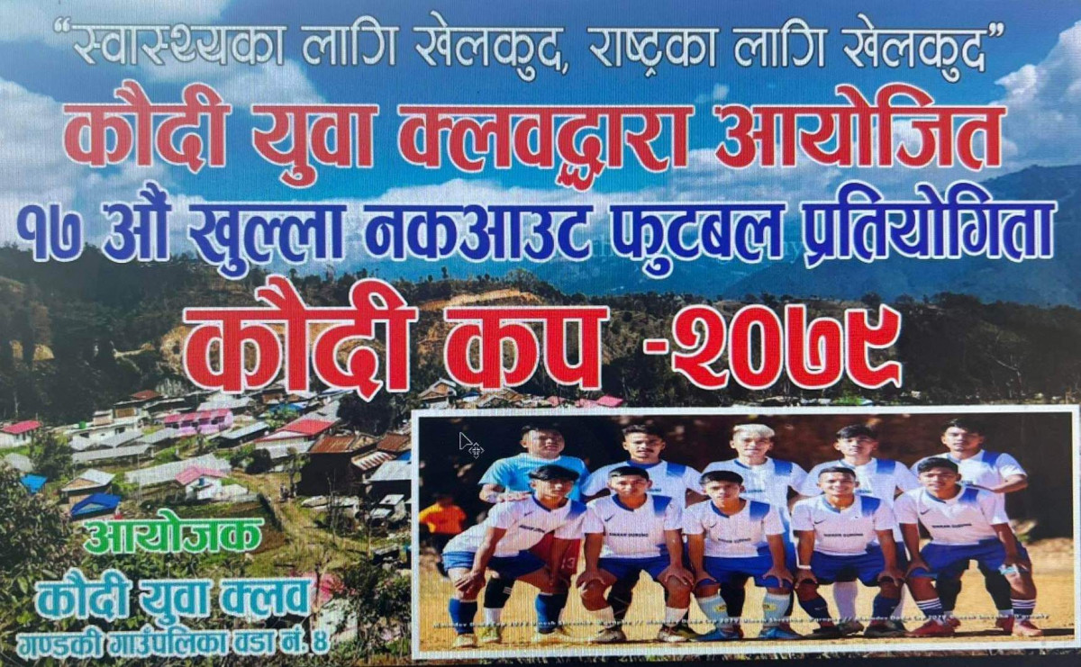 १७ औँ कौदी कप फुटबल प्रतियोगिता २०७९ हुने