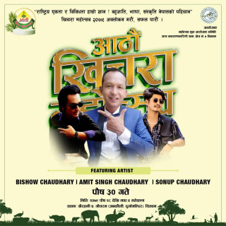 खिचरामा छेवाङ र अमित सिंह आजका मुख्य आकर्षण