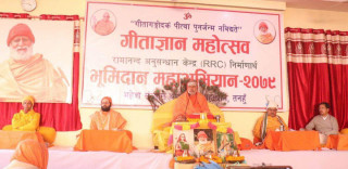 आजदेखि तनहुँको देवघाटमा गीताज्ञान महोत्सव सुरु