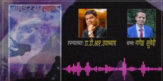 डा.डीआर उपाध्यायको अर्को उपन्यास ‘भाइरस लभ’ युट्युबमा सार्वजनिक