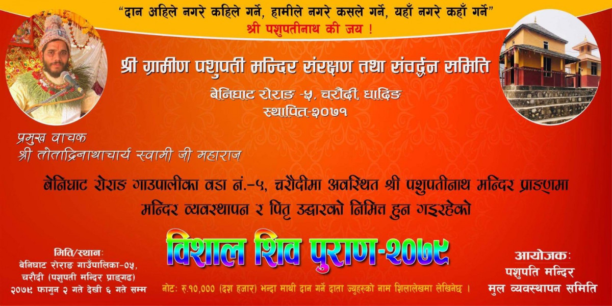 धादिङको चरौँदी स्थित पशुपति मन्दिरमा विशाल शिव पुराण हुँदै