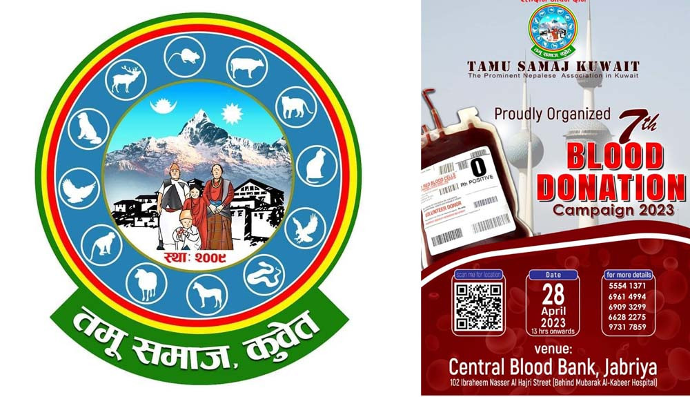 तमू समाज कुवेतले अप्रिल २८ मा सातौ पटक बृहत रक्तदान कार्यक्रम गर्ने