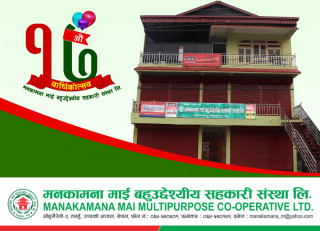 आँबुखैरेनीमा संचालित मनकामना माई बहुउद्देश्यीय सहकारी संस्था १७ औं वर्षमा प्रवेश