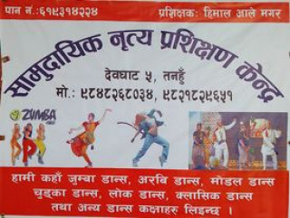 देवघाटमा सामुदायिक नृत्य प्रशिक्षण केन्द्र सुरु