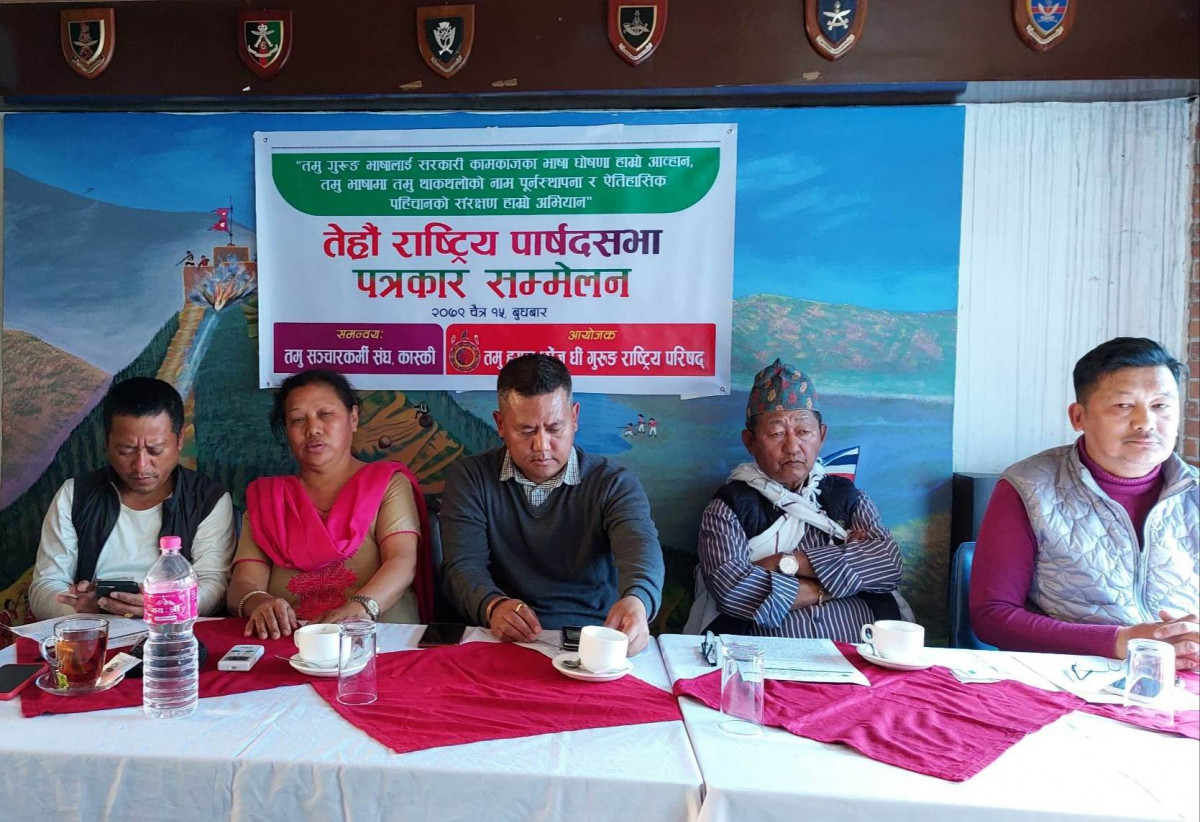 तमू ह्युल छोंज धींको तेह्रौ केन्द्रीय पार्षद सभा चैत १८ र १९ मा पोखरामा हुदै, सबै तयारी पूरा