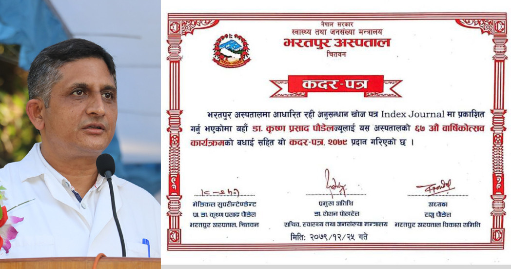भरतपुर अस्पतालका मेसु कृष्णप्रसाद पौडेलको कदरपत्र मोह, सामाजिक सञ्जालमा आलोचना
