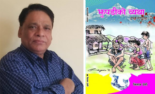 चितवनका गजलकार किसान प्रेमीले ल्याए पहिलो लघुकथा संग्रह ‘झुपडीको व्यथा’