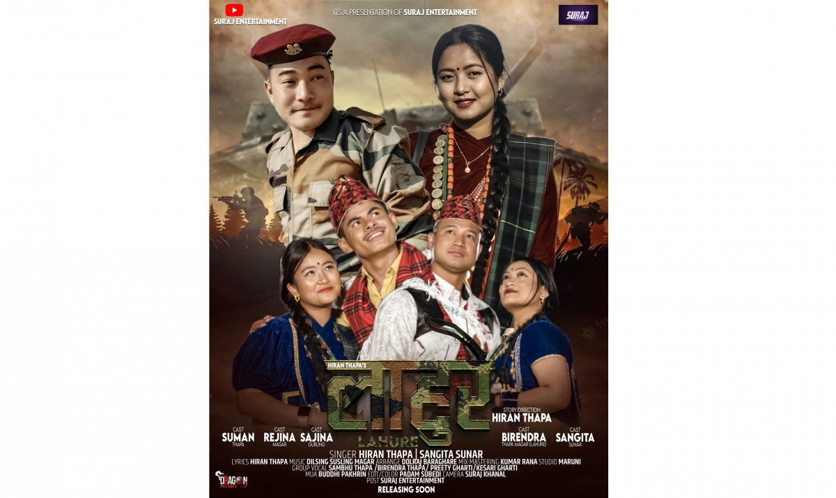 हिरन थापाको ‘लाहुरे.....’ सार्वजनीक 