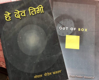 सहप्राध्यापक ‘बसन्त’का दुई कृति एकसाथ
