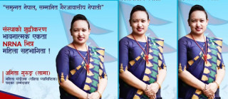एनआरएनए एसिया प्यासिफिक महिला संयोजकमा अनिता गुरुङको उम्मेदवारी घोषणा