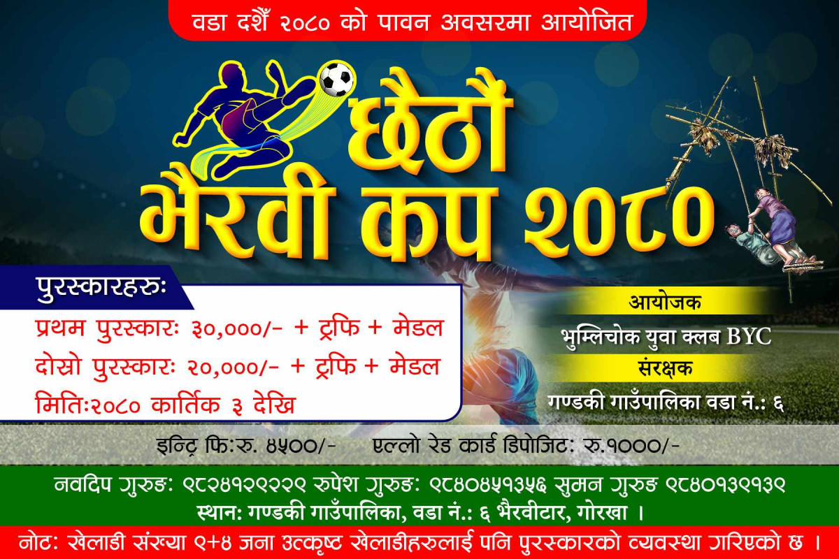 भुम्लिचोकमा भैरवी कप फुटबल प्रतियोगिता हुने