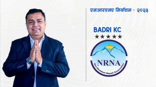 गैरआवासीय नेपाली संघ (एनआरएनए)को अध्यक्षमा बद्रि केसी निर्वाचित