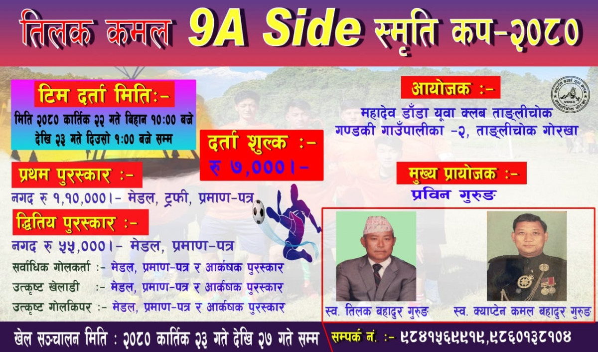 ताङ्लिचोकमा तिहारमा भव्य फुटबल प्रतियोगिता हुने