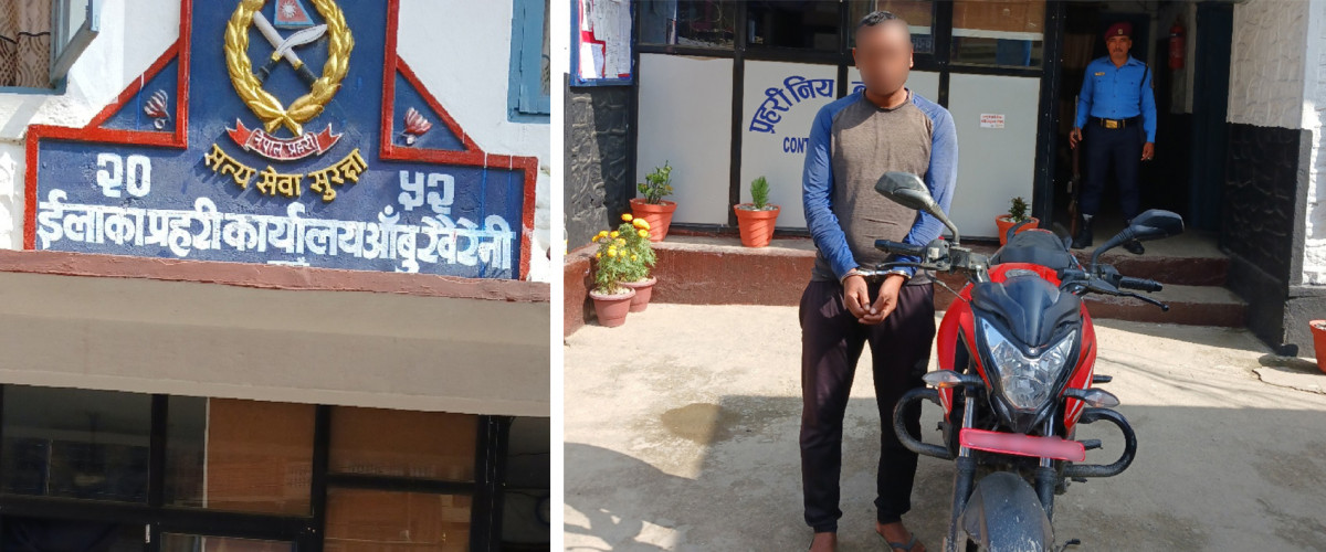 काठमाण्डौबाट मोटरसाईकल चोरी गरी फरार चौधरी आँबुखैरेनीको बेनिटारबाट मोटरसाईकल सहित पक्राउ