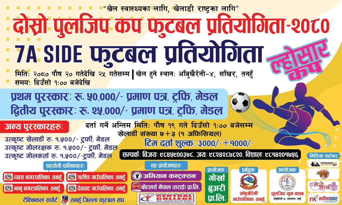 भोलीदेखि आँबुखैरेनी साँखरमा दोस्रो पुलजीप ल्होसार कप फुटबल प्रतियोगिता हुदै, विजेताले ५० हजार पाउने