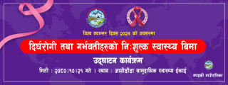 गोरखाको गण्डकी गाउँपालिकाले दिर्घरोगी तथा गर्भवतीहरुको नि:शुल्क स्वास्थ्य बिमा गर्ने