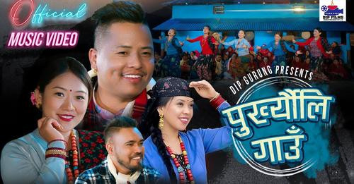 ‘युके लण्डन...’ पछि ‘पुख्र्यौली गाउ... लिएर आए शित्तल गुरुङ र निशा गुरुङ
