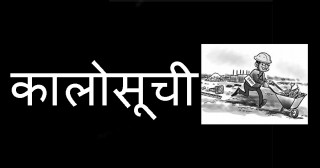 वडा नं. १ को कार्यालय भवन निर्माण अलपत्र पारेपछि शहिद लखनद्वारा लक्ष्मी कन्स्ट्रक्सनलाई कालोसूचीमा राख्न सिफारिसको तयारी