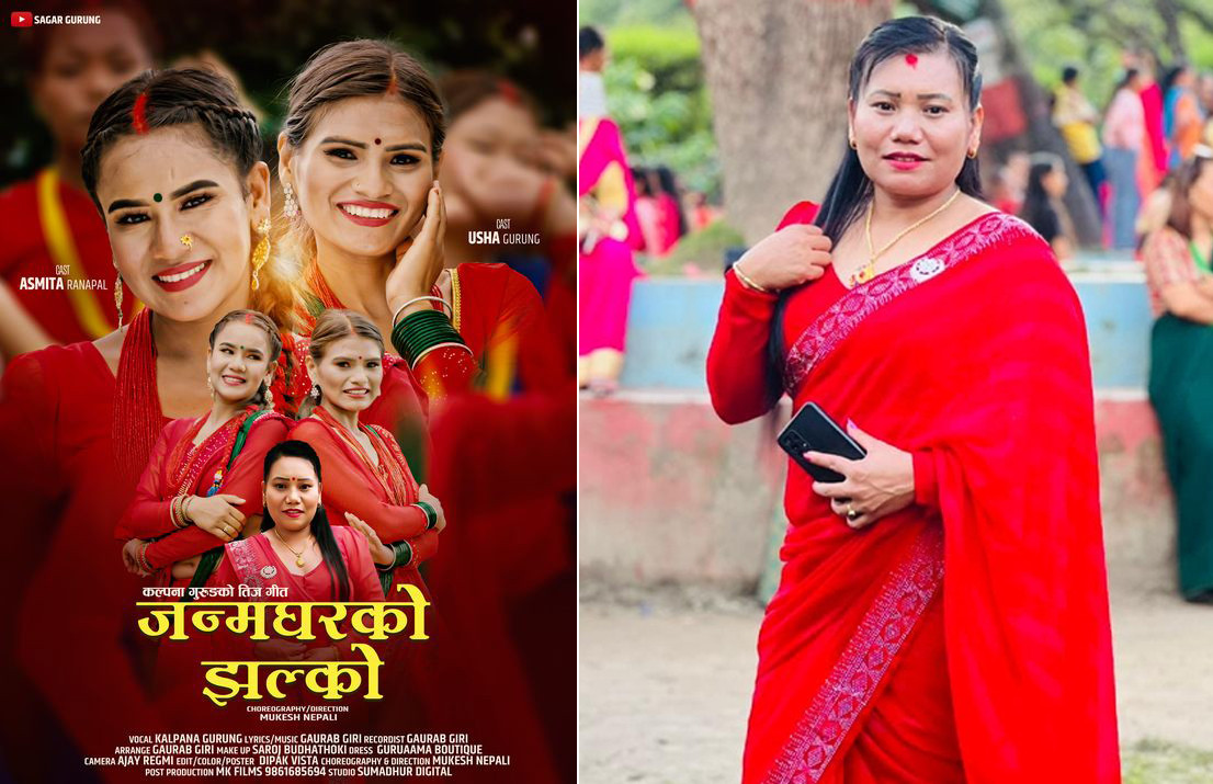 तनहुँकी लोकदोहोरी गायीका कल्पना गुरुङलाई ‘जन्मघरको झल्को’ लागेपछि...