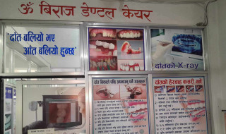आँबुखैरेनीको बिराज डेण्टलमा उपचार गर्दा ३५ प्रतिशतसम्म छुट पाईने
