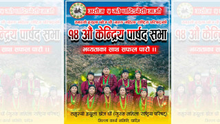 तमूस्यो ह्युल छोंज धी गुरूङ महिला राष्ट्रिय परिषद्को केन्द्रिय पार्षद सभा धादिङबेसीमा हुँदै 