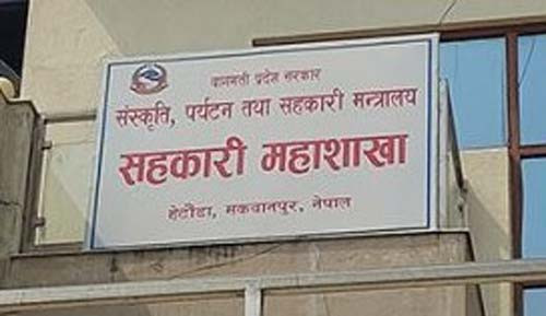 बागमती प्रदेश सरकारद्वारा दर्शन सहकारी समस्याग्रस्त घोषणा