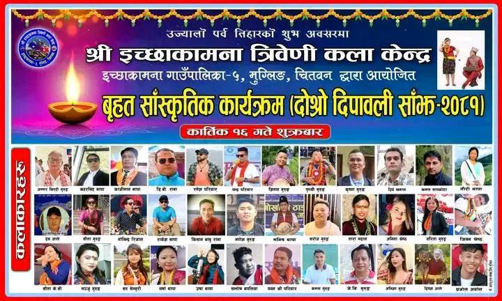 मुग्लिनमा आज बृहत साँस्कृतिक कार्यक्रम सहित दीपावली साँझ हुदै, स्थानीय तथा राष्ट्रिय कलाकारको प्रस्तुती रहने 