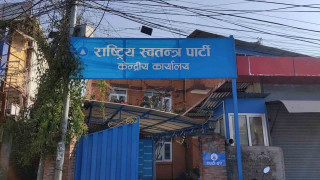 रास्वपा सचिवालय बैठक बस्दै : के छ एजेन्डा ?