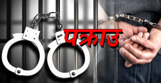 दुई थान भरुवा बन्दुकसहित एक जना पक्राउ