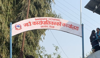 भीमसेन थापा गाउँपालिकाले अन्तरजातीय विवाह गर्ने जोडीलाई सम्मान गर्ने