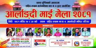 सहिद लखन गाउँपालिकाको ताक्लुङमा यहीँ मङ्सिर २९ र ३० गते अर्लाङ्दी माई मेला लाग्ने