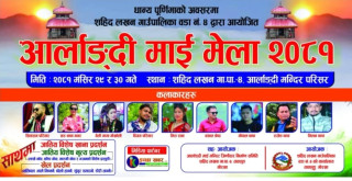 शहिद लखनको ताक्लुङमा अर्लाङ्दी माई मेलाको भव्य आयोजना