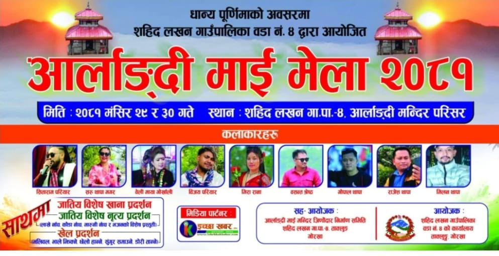 शहिद लखनको ताक्लुङमा अर्लाङ्दी माई मेलाको भव्य आयोजना