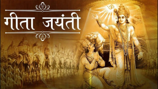 आज मार्गशीर्ष शुक्ल एकादशी, गीता जयन्ती मनाइँदै
