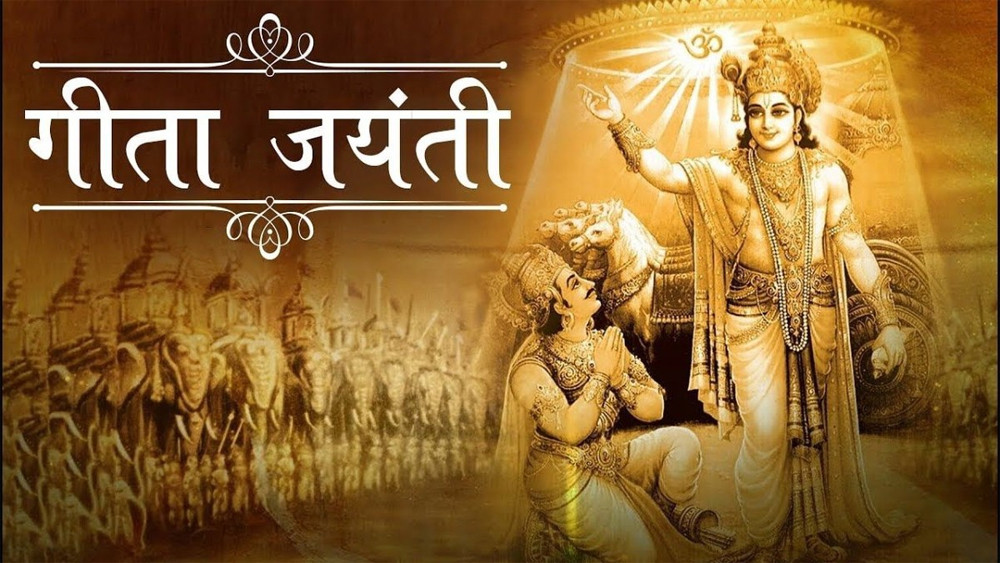 आज मार्गशीर्ष शुक्ल एकादशी, गीता जयन्ती मनाइँदै