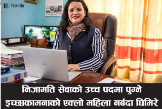 निजामति सेवाको उच्च पदमा पुग्ने इच्छाकामनाको एक्लो महिला नर्बदा घिमिरे