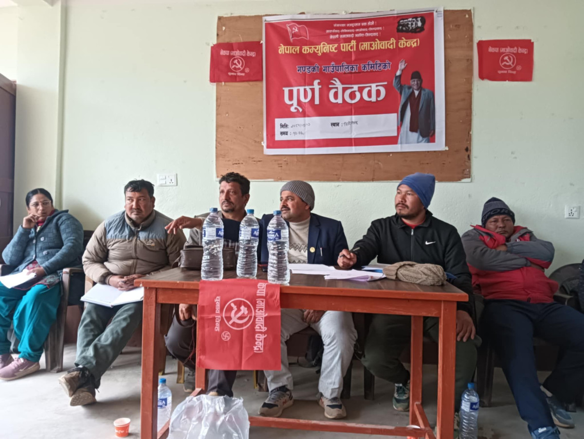 माओवादी (केन्द्र) गण्डकी गाउँपालिकाको दोस्रो पूर्ण बैठक सम्पन्न