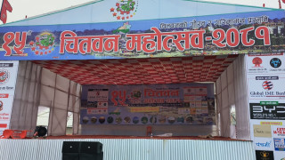 भोलिबाट १५ औं संस्करणको चितवन महोत्सव सुरु हुँदै