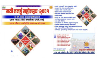 आजदेखि नवौं तनहुँ महोत्सव - २०८१ सुरु हुदै