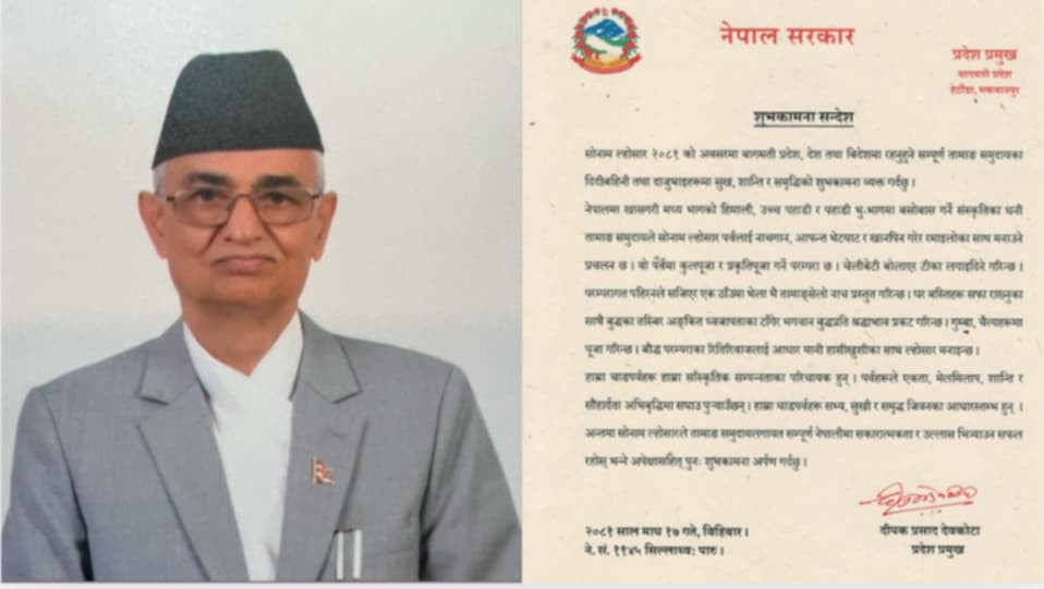 बागमती प्रदेश प्रमुख देवकोटाद्धारा सोनाम ल्होसारको अवसरमा शुभकामना व्यक्त