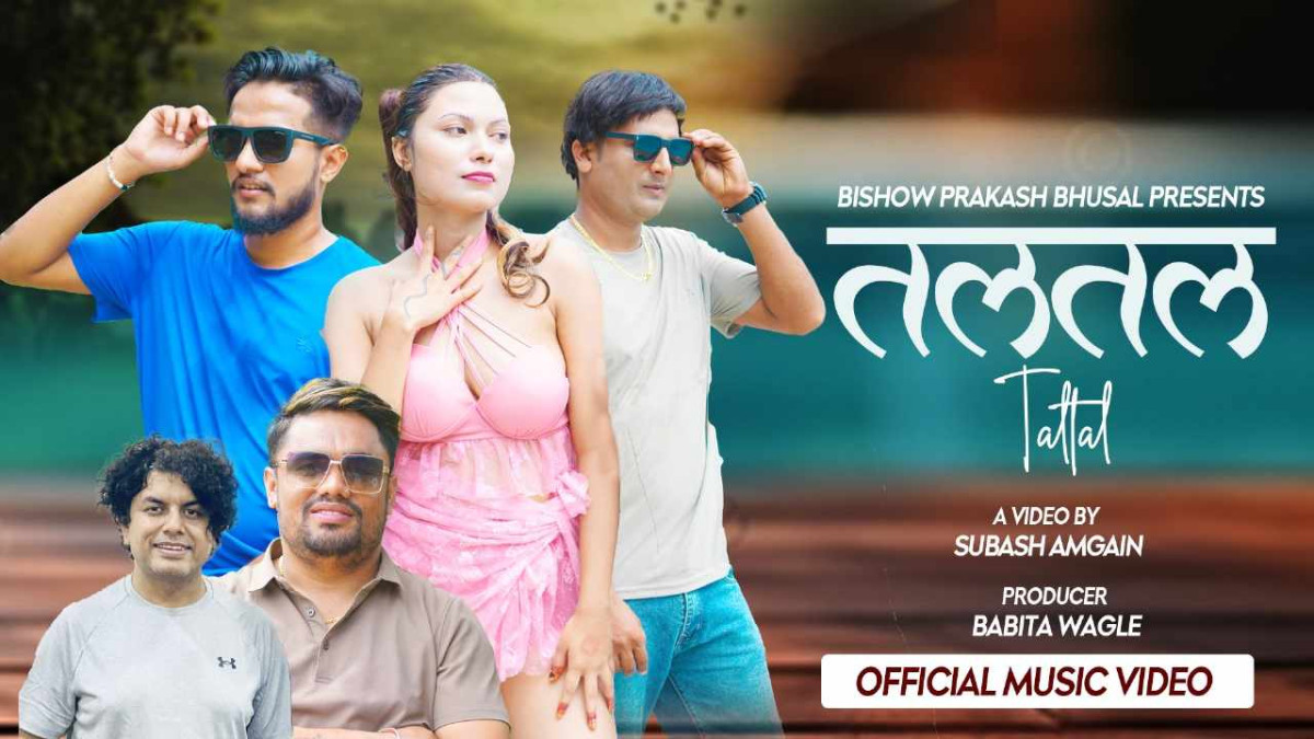 विश्व प्रकाशको ‘तलतल’ सार्वजनिक