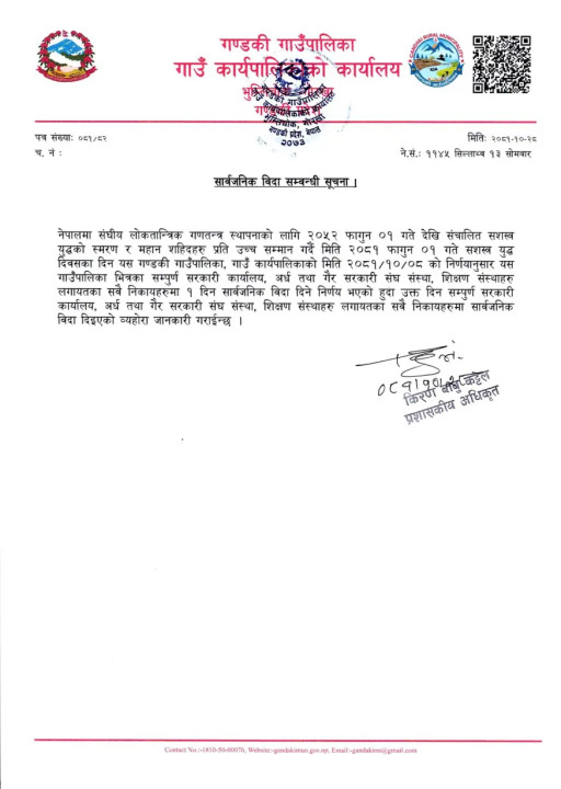gandaki_janayoidha_bida.webp