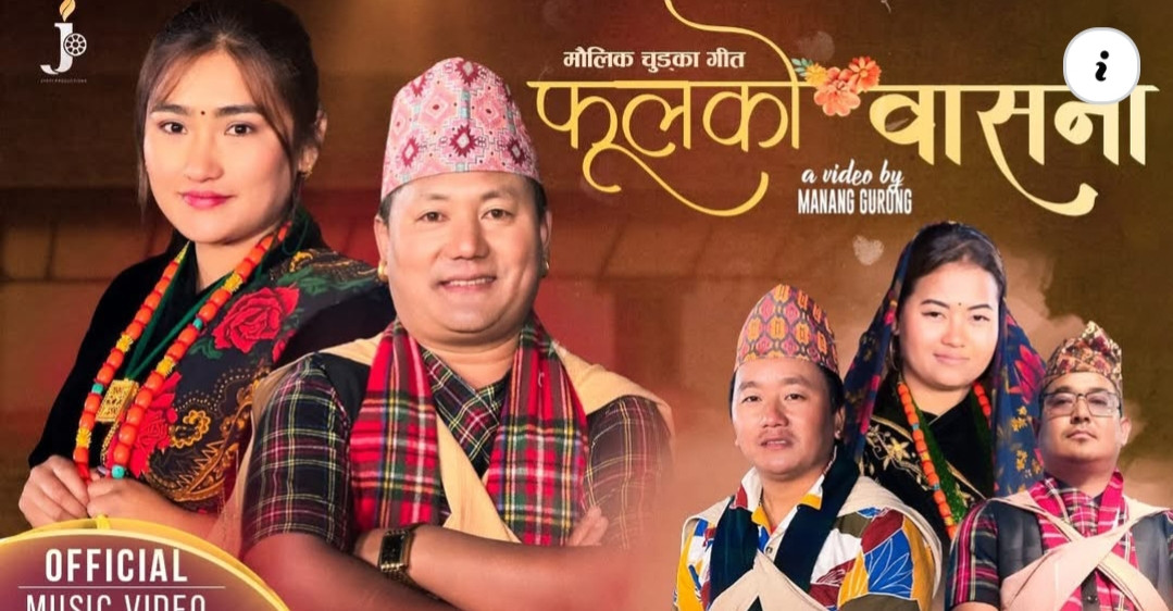 लोकप्रिय गायक पृथ्वी गुरुङको नयाँ चुड्का बाजारमा (भिडियो सहित )
