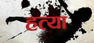 भरतपुरमा एक व्यक्तिले गरे छोरी र भतिजको हत्या