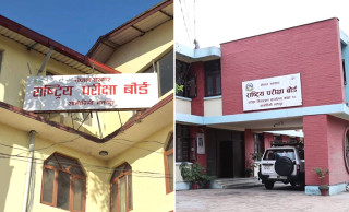 कक्षा १२ को वार्षिक परीक्षा २०८२ वैशाख ११ गतेदेखि हुने