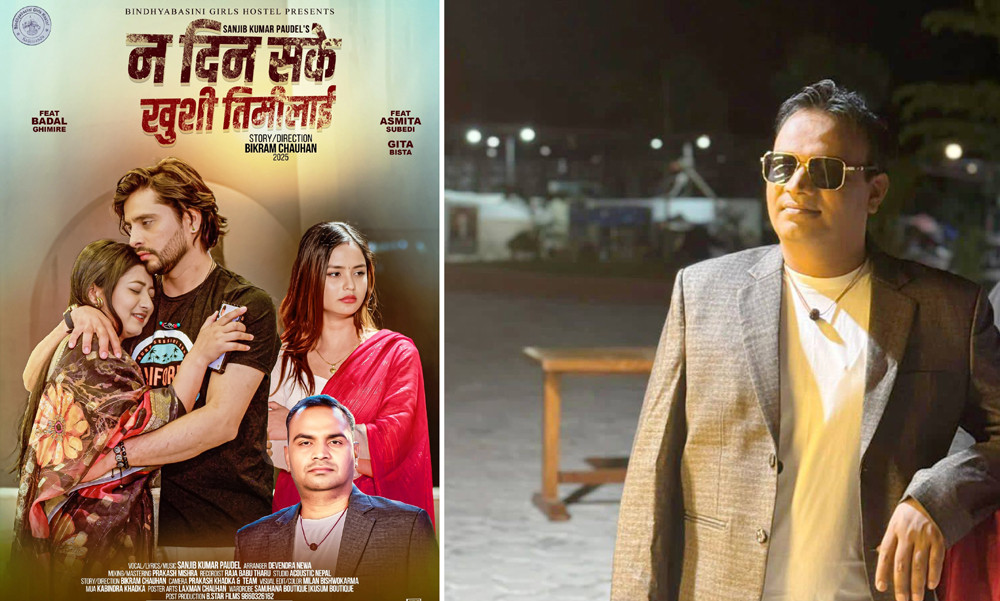 सञ्जीवकुमार पौडेलको शब्द, सङ्गीत र स्वरमा ‘न दिन सके खुशी तिमीलाई’ सार्वजनिक