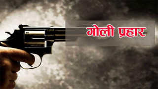 सिराहामा डाँका समूहको गोली प्रहारबाट बुबा–छोरा गम्भीर घाइते