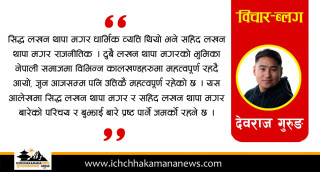 सिद्ध लखन थापा मगर र सहिद लखन थापा मगर बारे जान्नै पर्ने तथ्य 