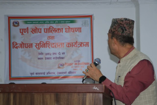 देवघाटमा पूर्ण खोप पालिका घोषणा तथा दिगोपन सुनिश्चितता कार्यक्रम सम्पन्न