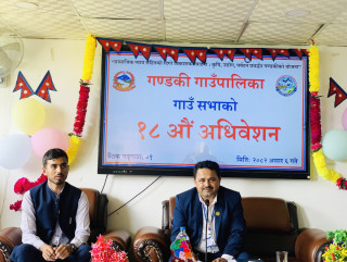 गण्डकी गाउँपालिकाको १८ औँ गाउँसभा सुरु, नीति तथा कार्यक्रम र बजेट संशोधन पारित